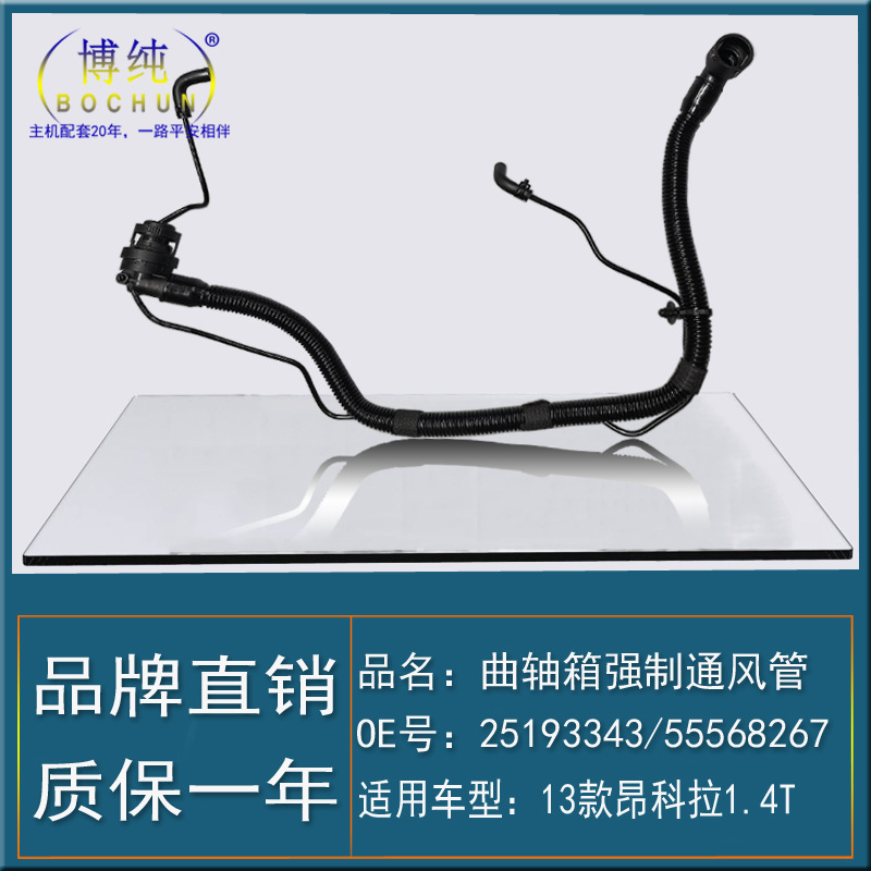 别克13款昂科拉曲轴箱通风管增压空气旁通管进气支管真空管废气管
