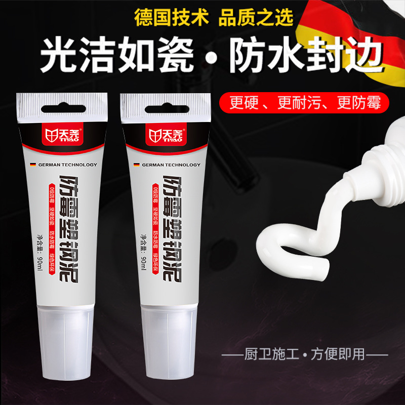 防水胶卫生间厕所塑钢泥防霉厨卫密封补漏神器防漏堵漏王陶瓷胶泥