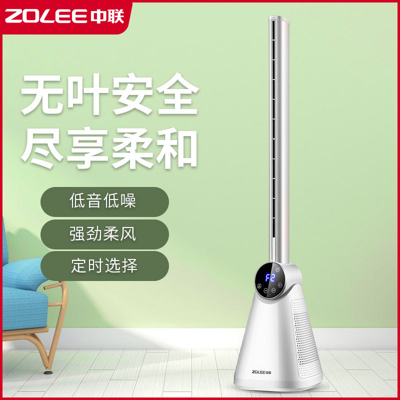 中聯(ZOLEE)無葉風扇TF-2006Y循環扇家用落地扇小型宿舍電扇塔扇