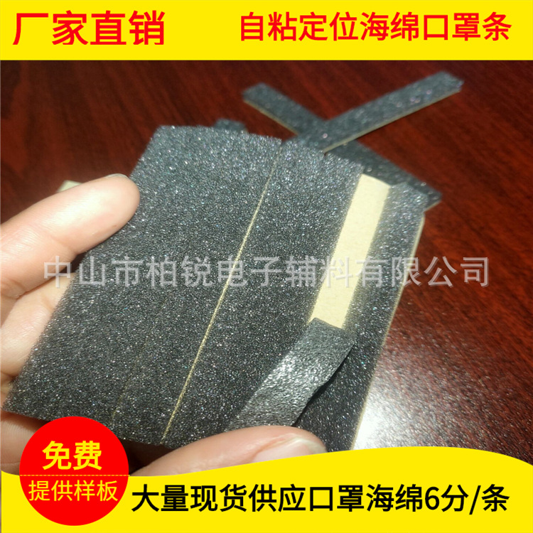 可定做口罩鼻梁接觸環保海綿密封條貼  減輕壓迫鼻梁背膠海綿墊片