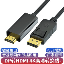 dp转hdmi线1.8米4K高清转接线电脑显示器连接线转换大dp to hdmi
