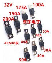 电瓶车保险丝30A40A50A60A70A80A-200A螺栓式小叉栓32V汽车保险片