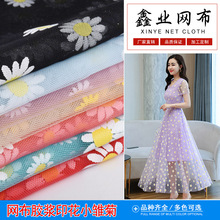 鑫业源头厂家现货批发25D网布胶浆印花小雏菊胶印小花 网布印花