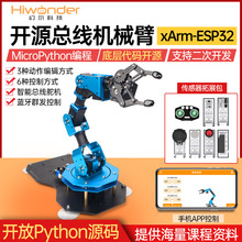 幻尔 机械手臂xArm-ESP32总线机械臂 开源ESP32可编程Python创客