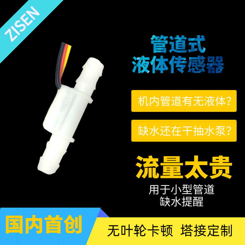 Rubber hose water level testing sensor The Conduit Multi-point liquid detector Contact mode Intubate bushing