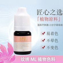 纹绣色料半化妆品纹眉眉眼唇定妆纹眼线唇色不脱妆遮瑕纹绣专用