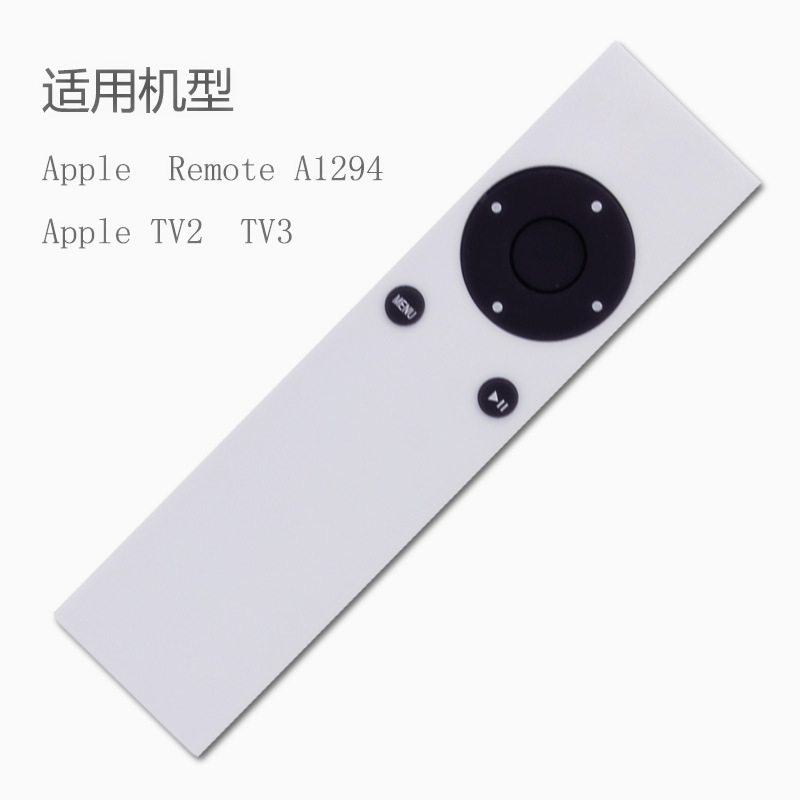 适用于苹果AppleRemoteA1294TV2TV3播放器高档机顶盒遥控器批发