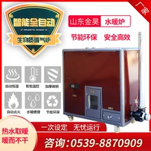 生物質顆粒節能智能取暖爐連接暖氣片地暖家用熱水爐采暖電暖器