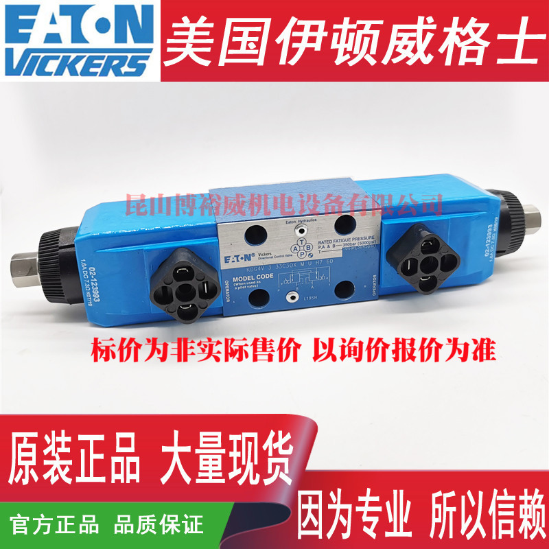 VICKERS比例阀KDG4V-3-33C30X-M-U-H7-60 KDG4V333C30XMUH760