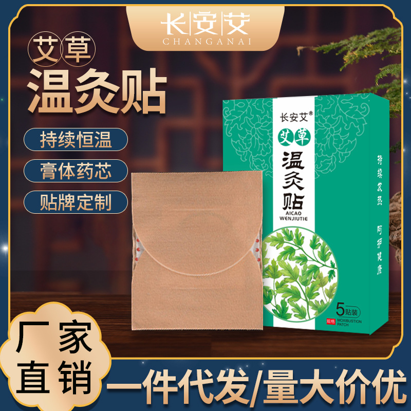 红外膏体艾草温灸贴厂家 艾灸贴发热贴厂家 艾灸贴自发热OEM定制