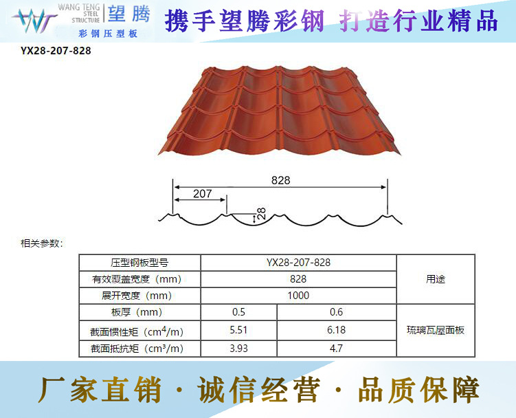 YX28-207-828(琉璃瓦）.jpg