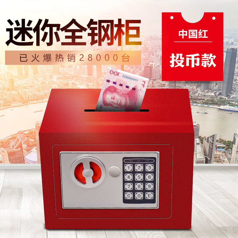 廠家批發直供小型家用投幣保險箱迷妳入牆兒童禮品電子密碼保險櫃