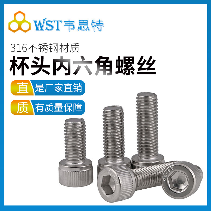 厂家直销316不锈钢杯头内六角螺丝M10杯头螺钉高硬度耐腐蚀不变形