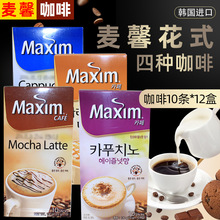 韓國maxim麥鑫咖啡麥馨卡布奇諾速溶香草味榛子味摩卡味12盒整箱