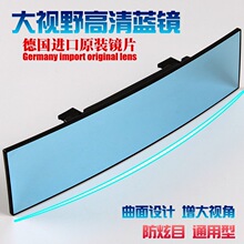 厂家汽车镜车内大视野后视镜反光镜防炫目车载室内镜广角曲面蓝镜