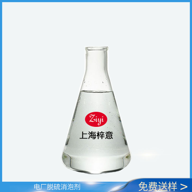 电厂脱硫消泡剂 抑泡好抑泡好不堵膜 高温蒸发器体系消泡剂