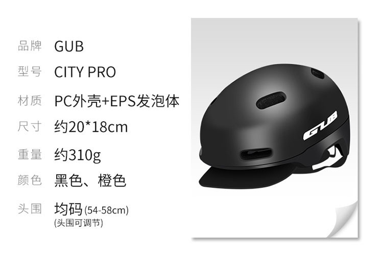 GUB CITY PRO 头盔城市通勤骑行头盔男女电动电瓶自行车安全帽子夏季摩托车头盔