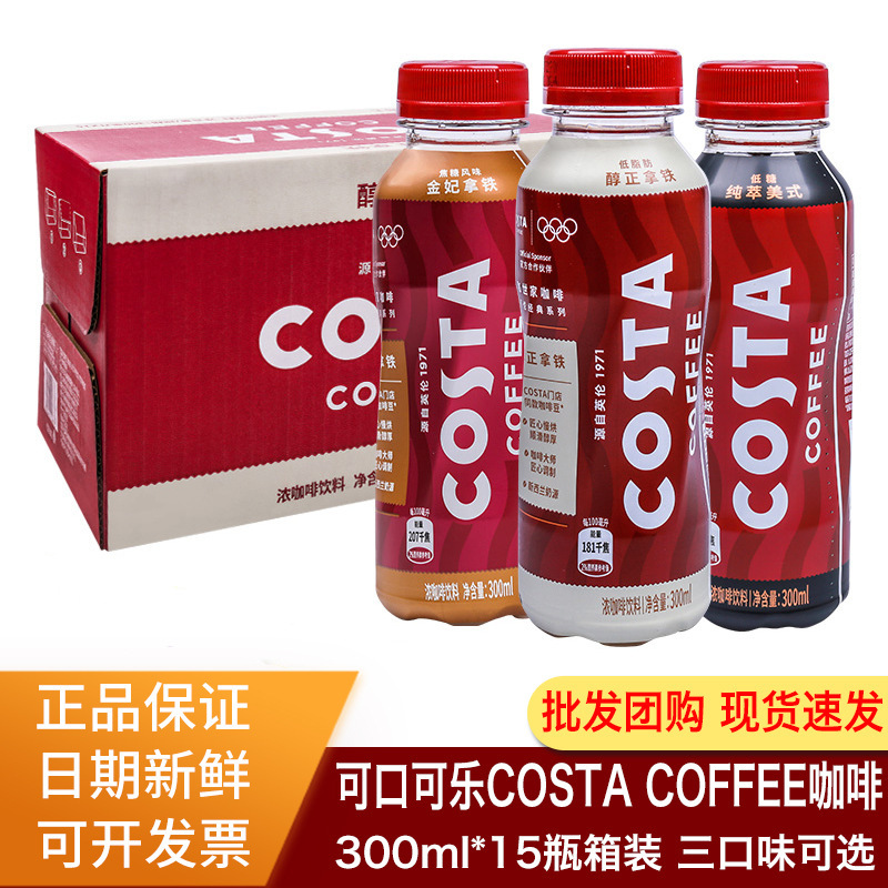 Wholesale Coca-Cola costa Coffee family instant coffee American latte 300ml * 15 bottles full box of drinks
