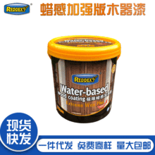 雷德斯水性聚氨酯漆家具家装翻新木器漆2.5kg防水家具翻新木蜡油