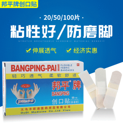 廠家批發 創可貼阻水可愛卡通創口貼阻水透氣敷貼50片止血貼100片