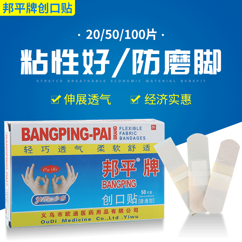 廠家批發 創可貼阻水可愛卡通創口貼阻水透氣敷貼50片止血貼100片