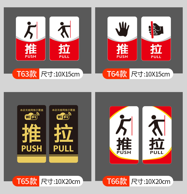 推拉贴纸