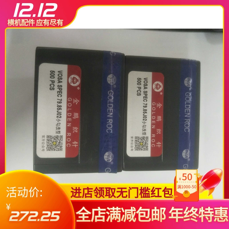 Аксессуары для компьютерных плоских вязальных машин Jin Peng спица vosa spec79.85j02 маленький крючок Модифицированная реальная цена для продажи почтовые расходы