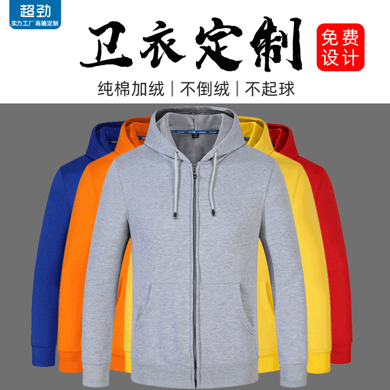 Plush Sweater customized logo Autumn and winter zipper mlb group Party Long sleeve Class clothes Hooded coat