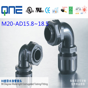 ����늚� 90&deg;���Ƿ�ˮ�˹ܽ��^ ���y�ܽ��^ M20-AD15.8~18.5ϵ��