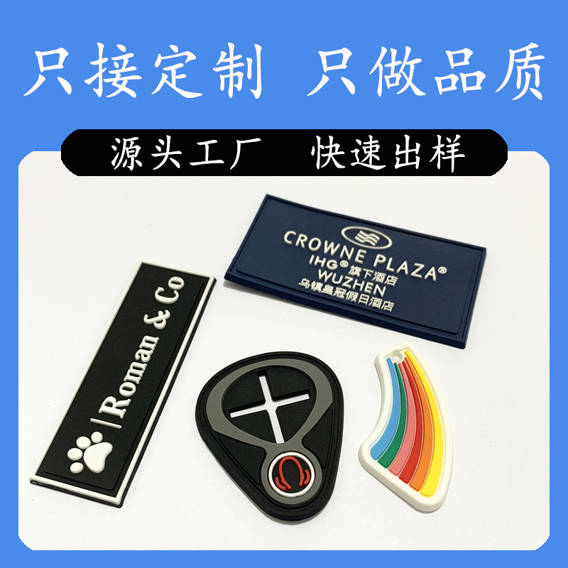 箱包透明硅胶标滴塑标牌衣服鞋子PVC橡胶标立体pvc软胶章定制