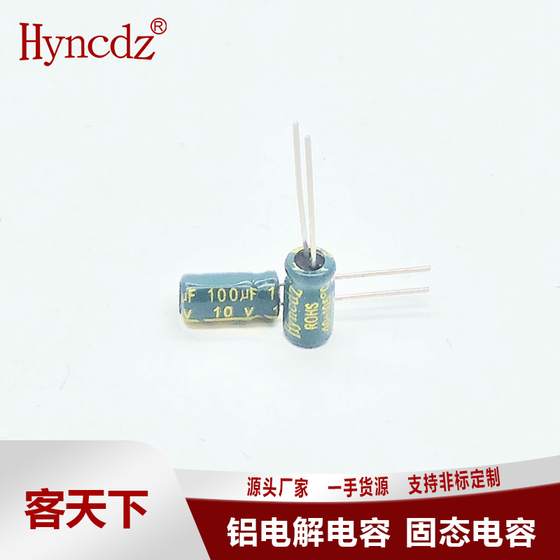 厂家直销 铝电解电容10v100uf 100uf10v高频低阻电解电容