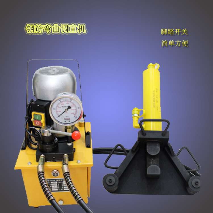 手持式电动液压钢筋调直弯曲机便携式弯曲调直机手提式钢筋弯曲机