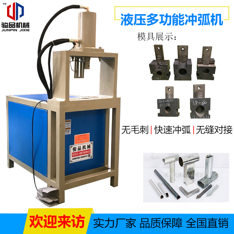 半自动液压冲弧机方管圆管铁管不锈钢管端成型数控冲弧液压机