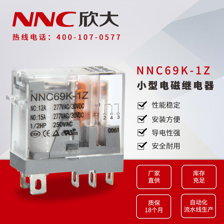 欣大电气NNC69K-1Z G2R小型线路板式电磁继电器转换型12A中间220V