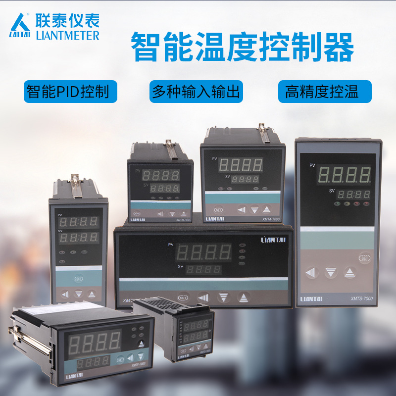 智能显示调节仪联泰仪表XMT/XMTE/XMTS/XMTF/XMTD/XMTG/XMTA-7000