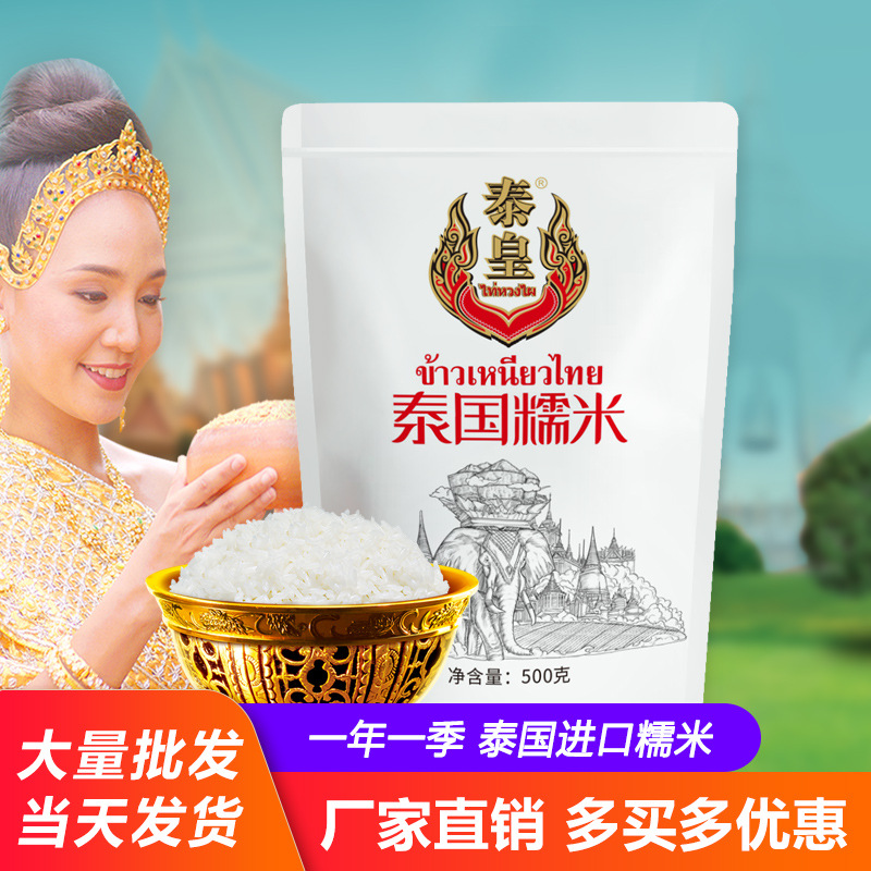 泰皇泰国糯米500G进口香糯 杂粮粘米包粽子散装新米包邮|ru