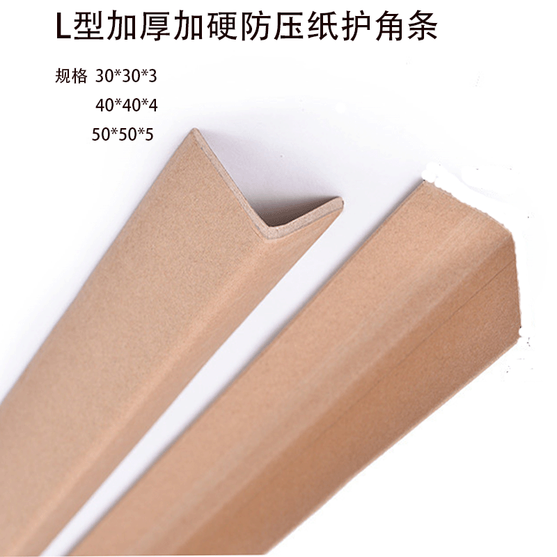 現貨打包抗壓托盤牛皮紙L型護角50*50*5紙箱防護角三角護腳紙廠家