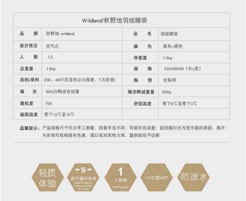 秋野地羽绒睡袋 户外成人加厚鸭绒睡袋 春夏秋冬露营