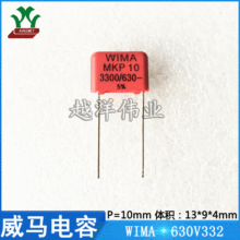 威马 WIMA 630V332 630V3300PF 音频 聚丙烯 金属化 聚酯膜电容