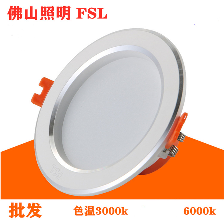 fsl佛山照明LED筒灯嵌入式天花灯2.5寸3寸3.5寸4寸全白银边面板灯
