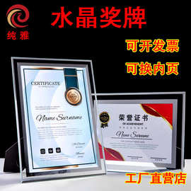 A4水晶玻璃奖牌聘书 制作荣誉证书奖状金箔牌匾可打印挂墙