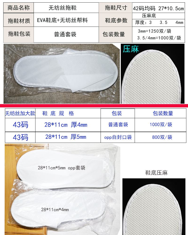 拖鞋无纺丝参数