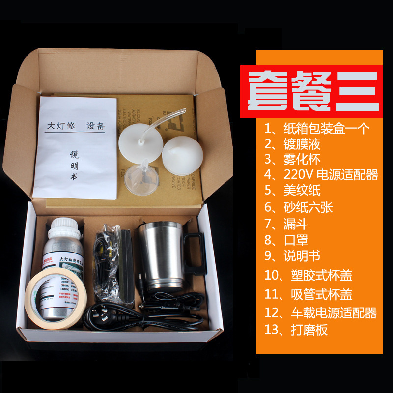 汽车大灯翻新划痕修复套装工具灯罩老化发黄抛光翻新修复液镀膜剂|ru