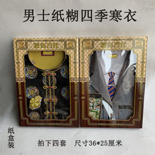 四件套男士寒衣套装烧纸祭祀四季衣服纸糊成品手工十月一上坟殡葬