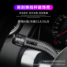 2020款奔驰A200L GLB CLA200 GLA B级镀铬碳纤雨刮换挡杆改装饰贴