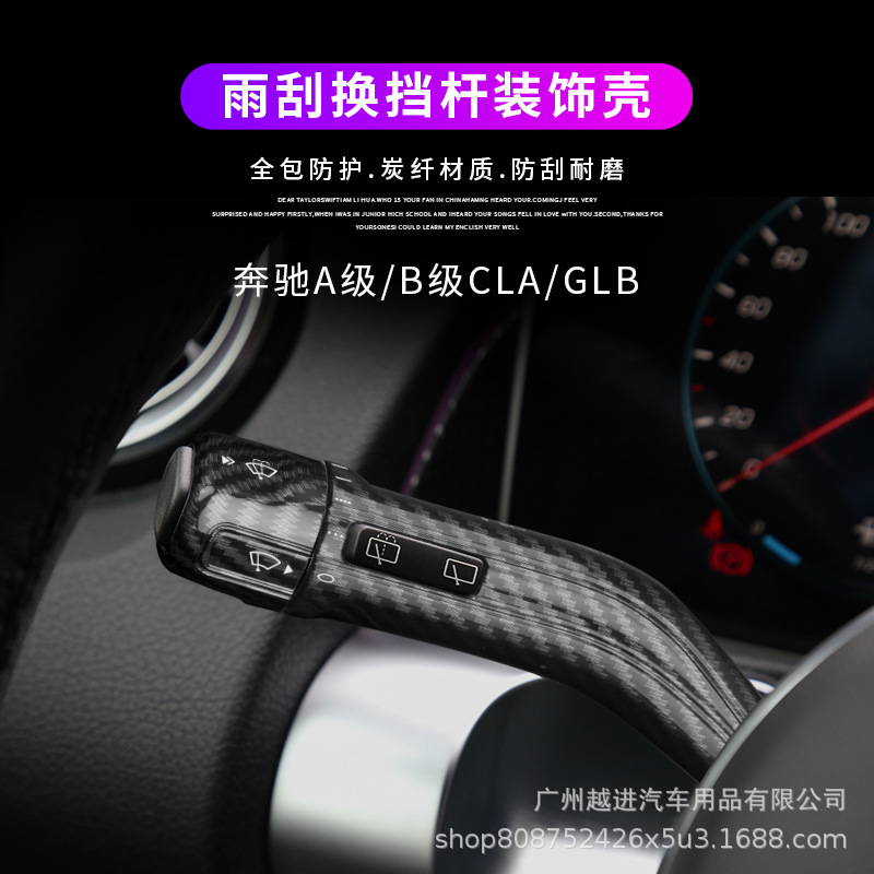 2020款奔驰A200L GLB CLA200 GLA B级镀铬碳纤雨刮换挡杆改装饰贴