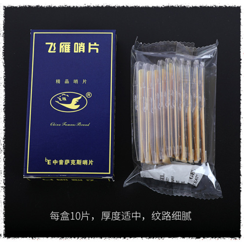 Feiyan down E alto saxophone B down clarinet reed accessories 10-piece set Feiyan reed No. 2.5