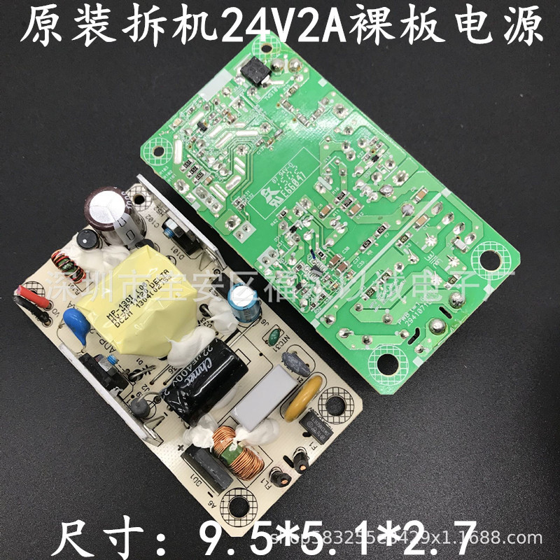 原装拆机24V2A电源裸板 24V1A舞台灯 净水机 LED开关电源裸板