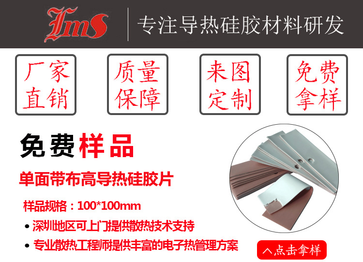 带玻纤导热硅胶片