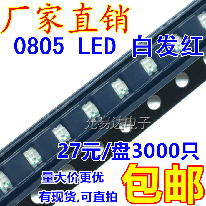 0805 贴片发光LED 高亮红色 红灯 红光 3000只/盘=27元